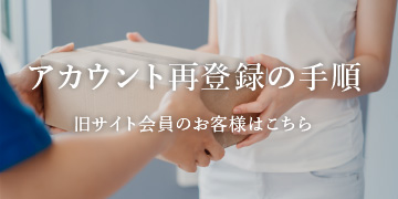 アカウント再登録のお願い