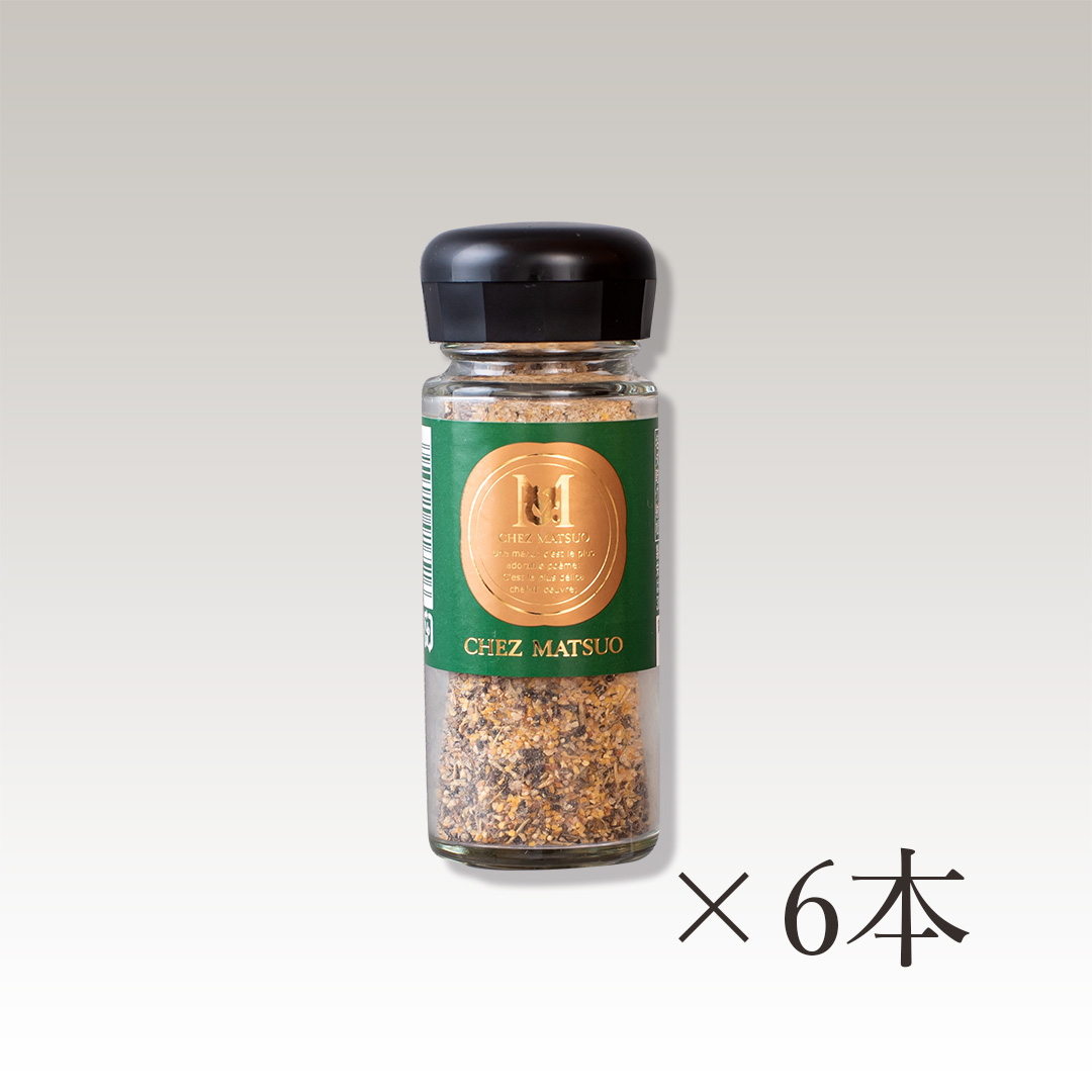 【送料込み】シーズニングソルト 6本セット ※抱合せ購入不可