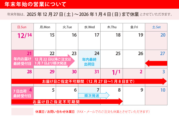 2026 年末年始スケジュール