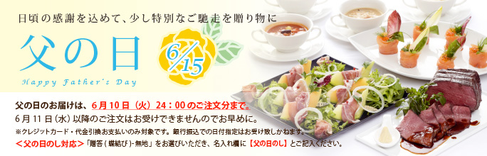 2025 父の日