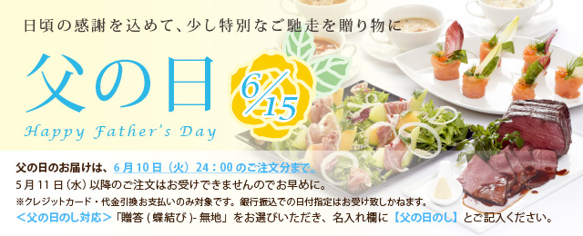 2025 父の日