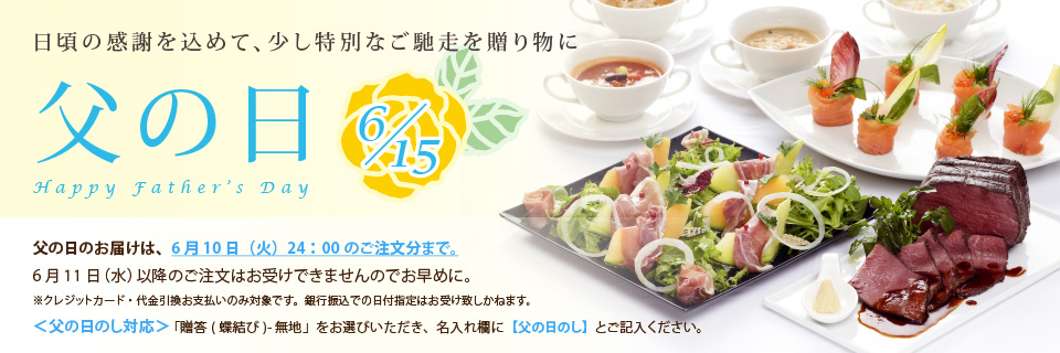 2025 父の日